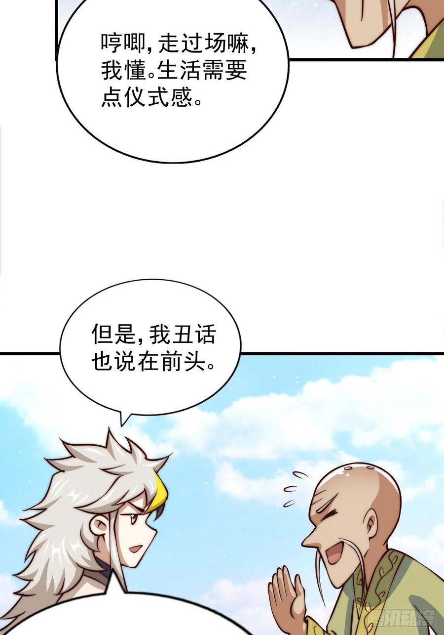第50话 远古神脉！7