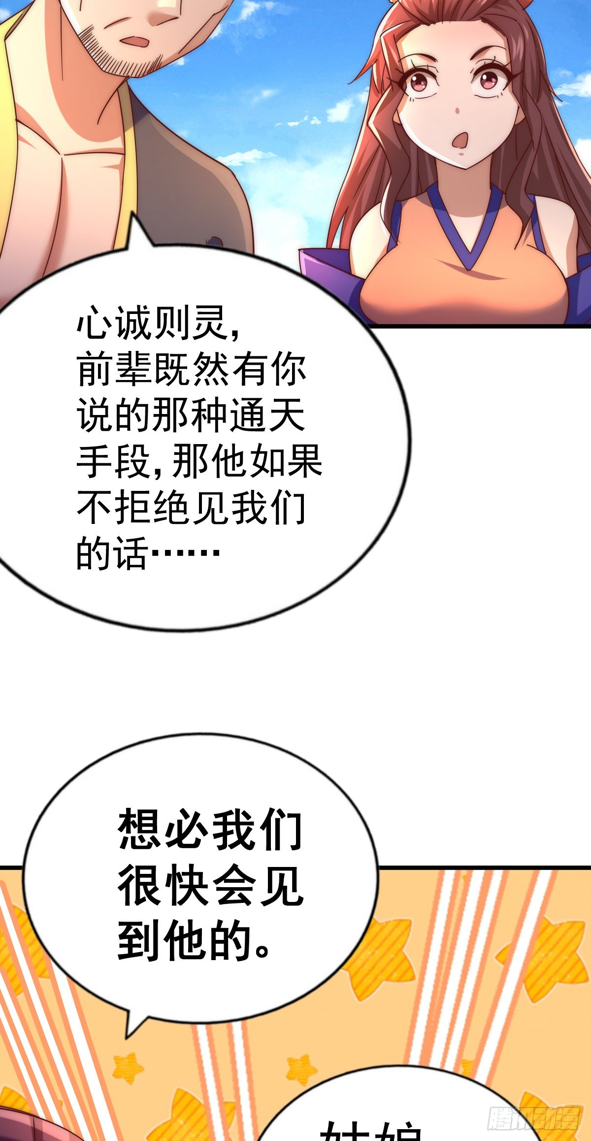 第150话 系统升级51