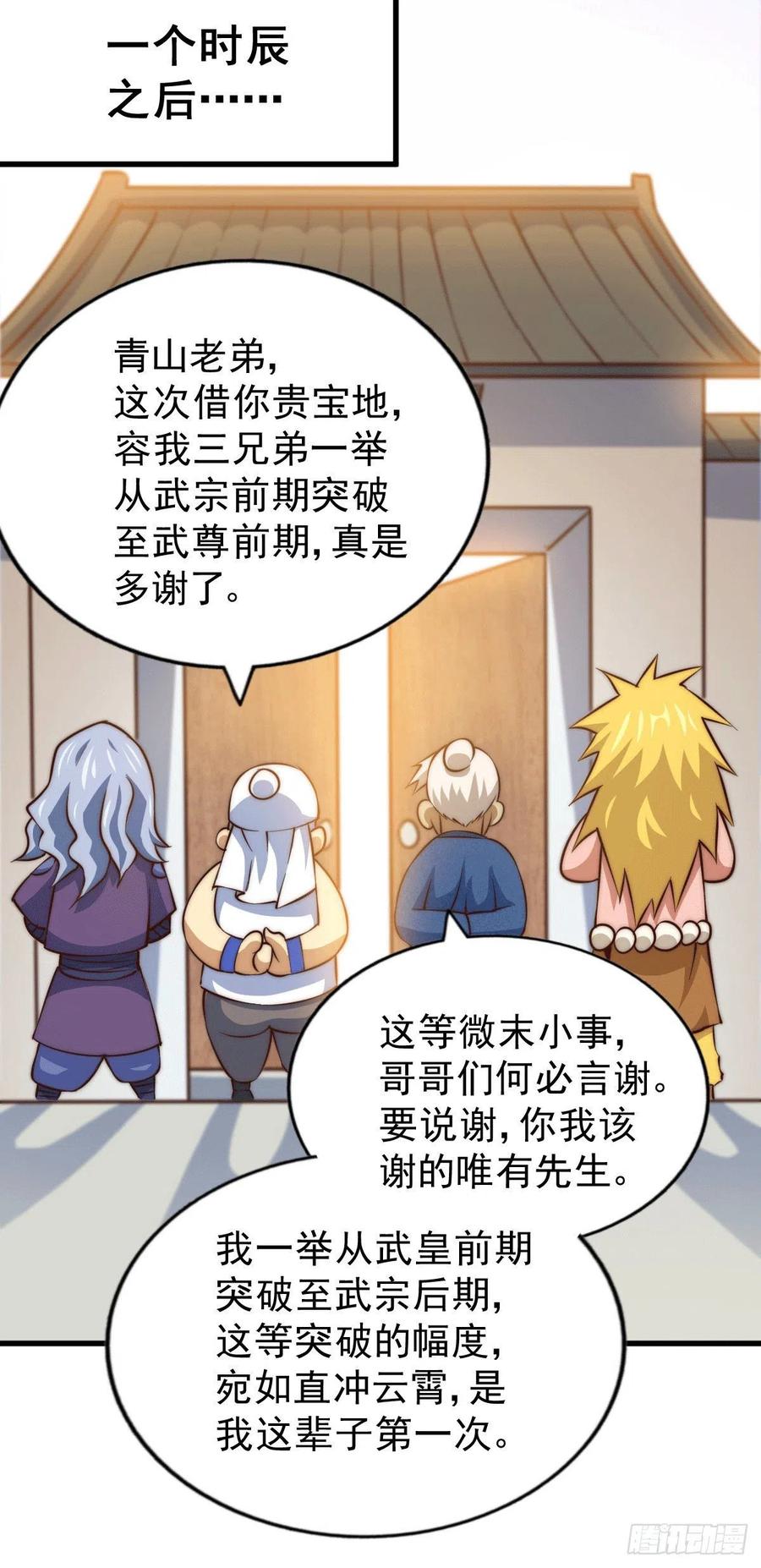 第58话 红日一族围攻武馆50