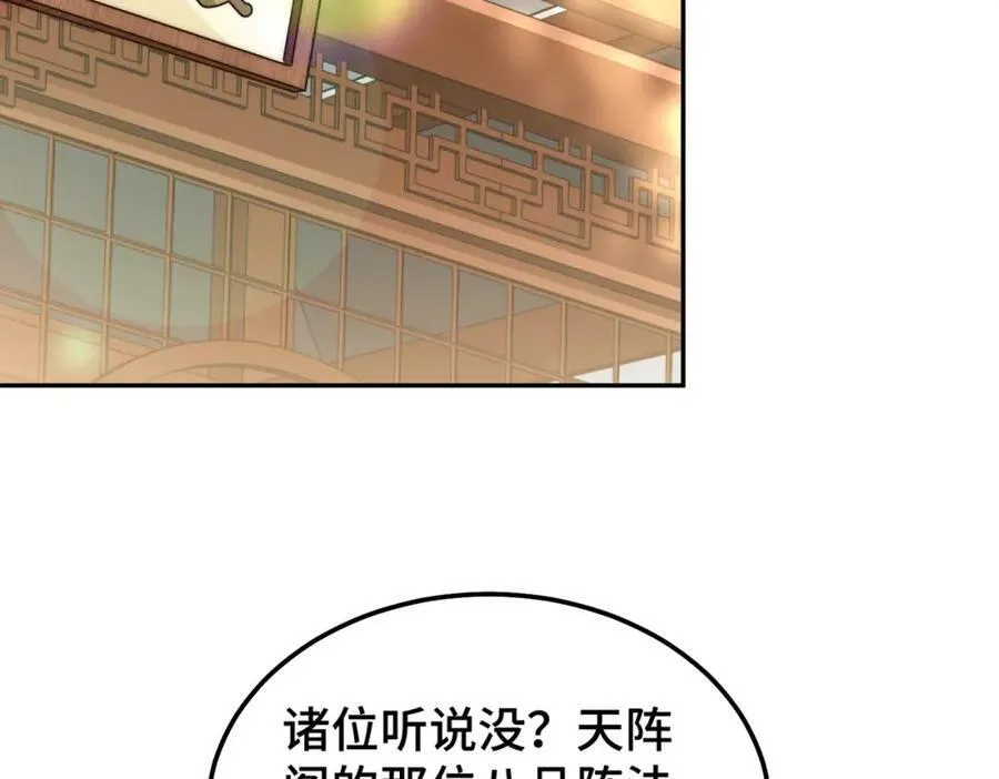 第222话 天阵阁大宴35