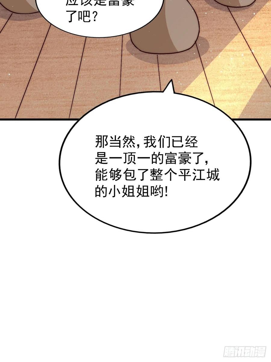 第69话 钱钱没了！！2