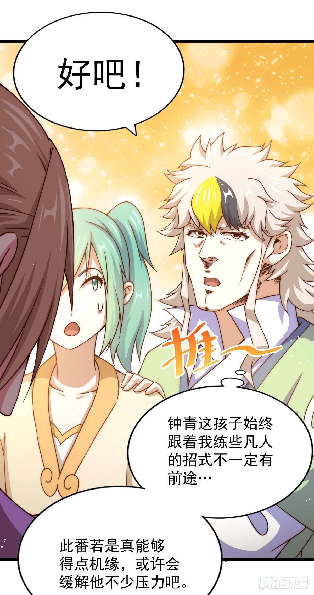 第109话 渣男娶亲9