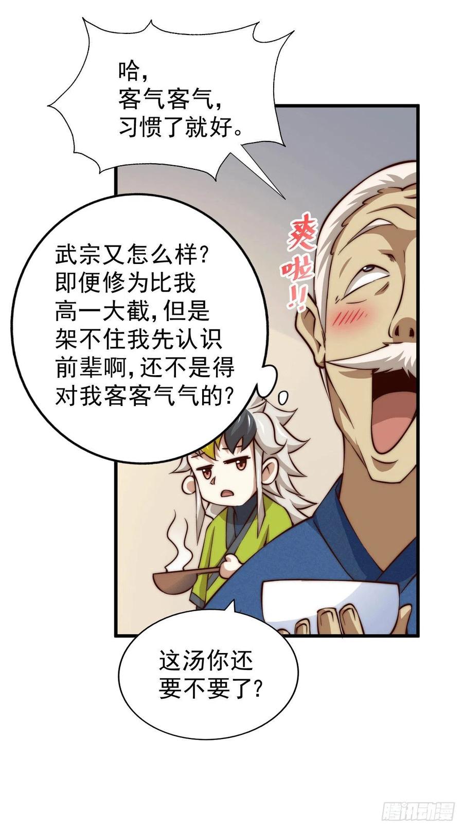 第58话 红日一族围攻武馆38