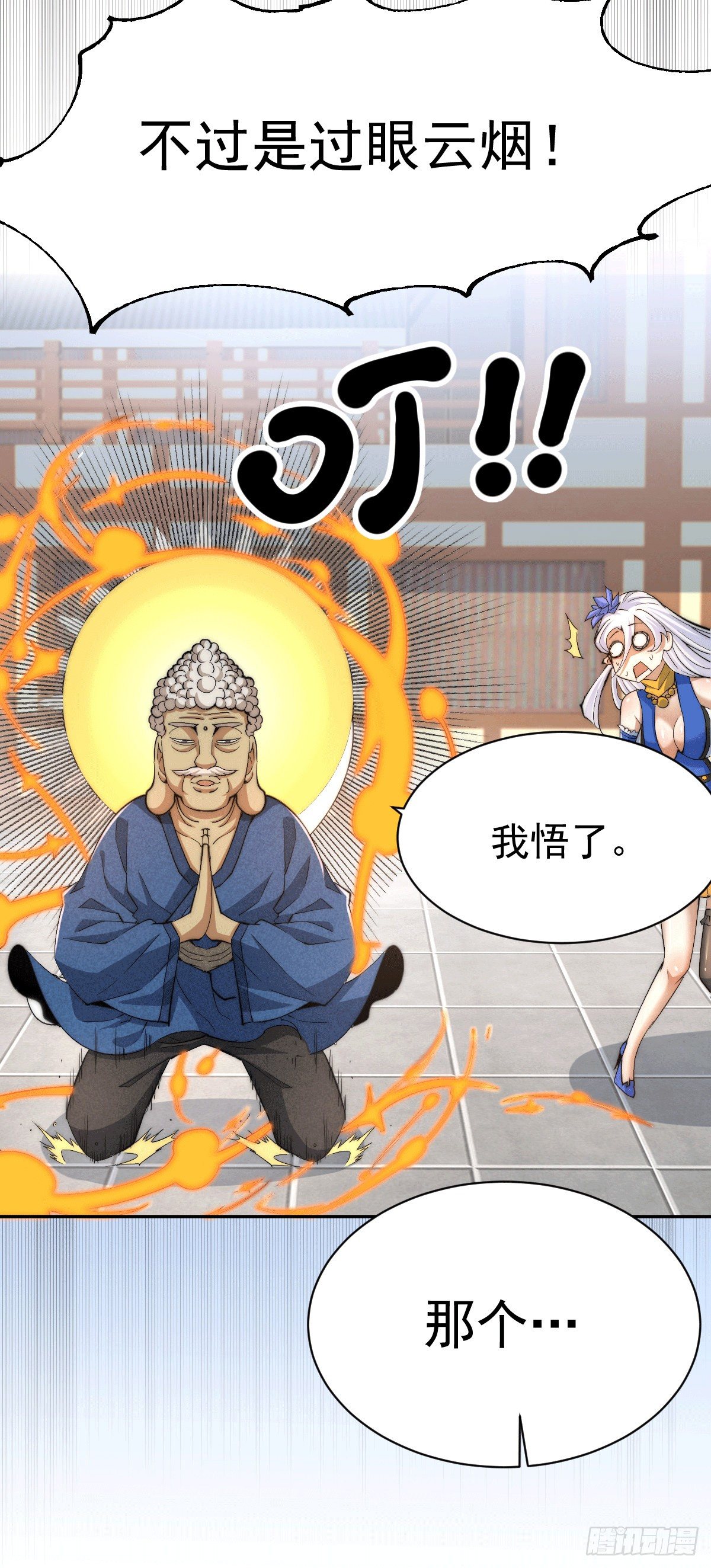 第3话 大佬甘愿做清洁工？17