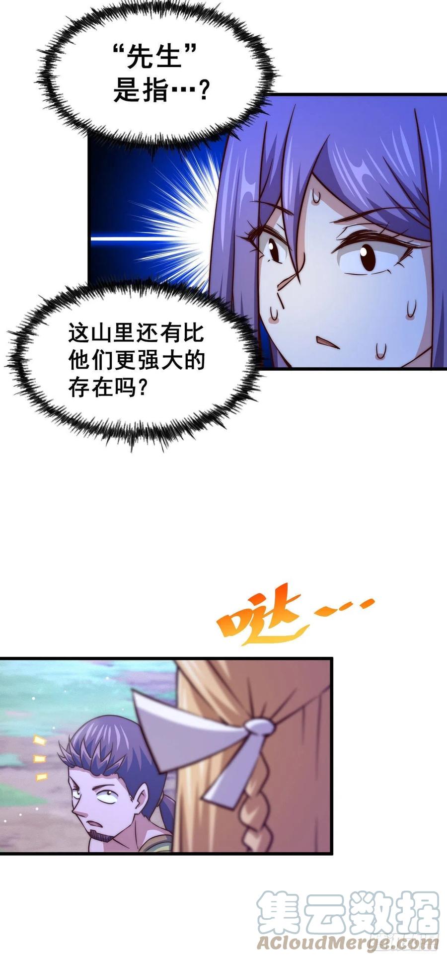第88话 打扰先生睡觉罪该万死33