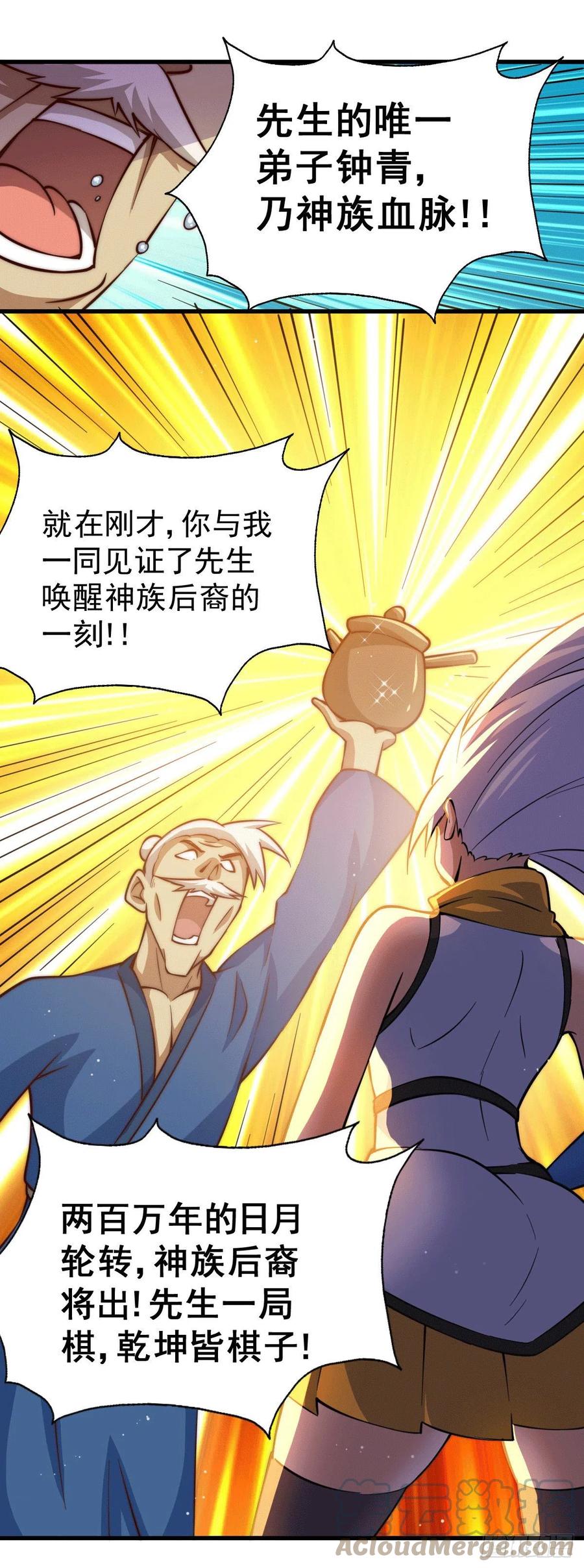第51话 支棱起来，青山门!18