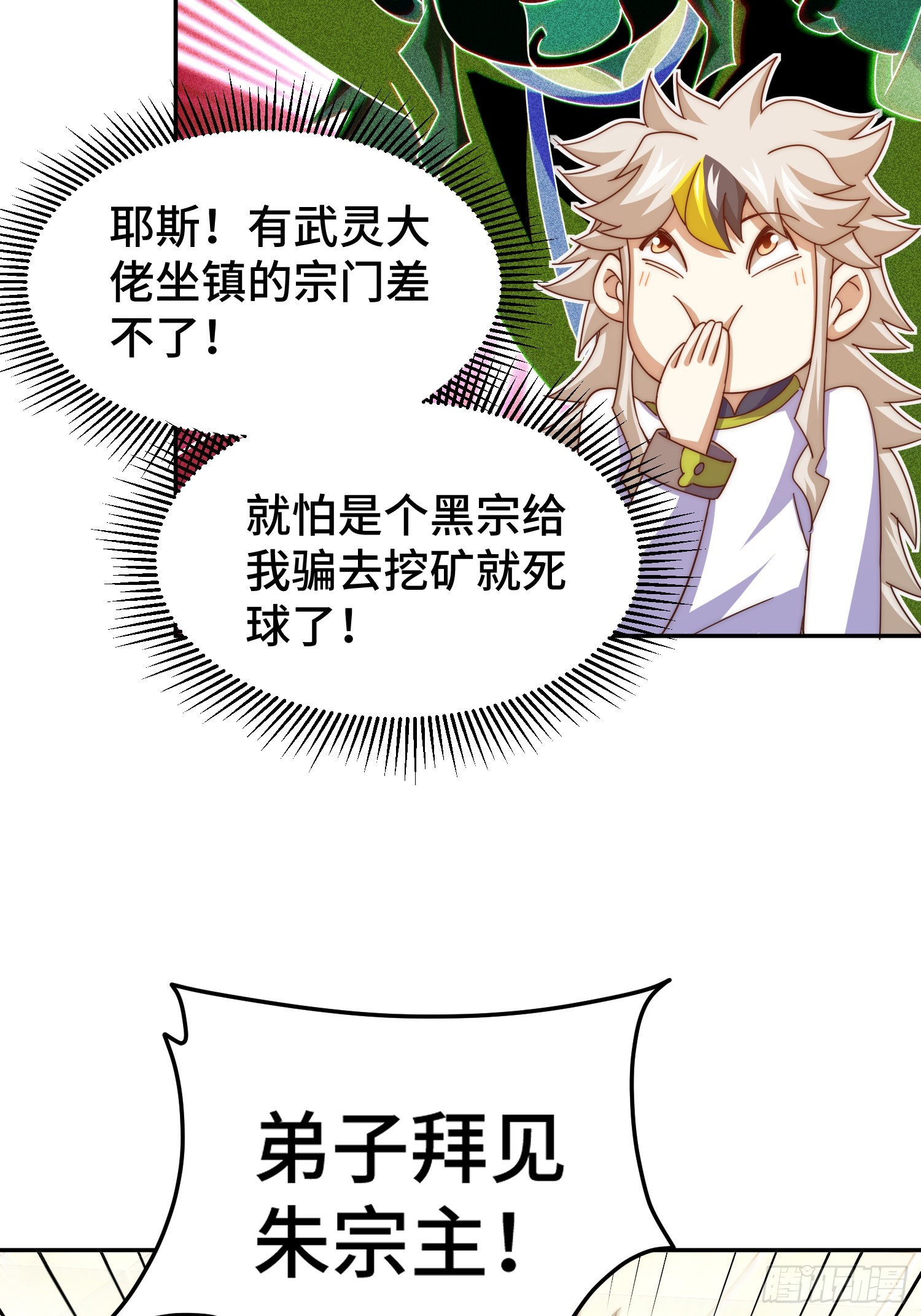 第152话 加入青牛宗33
