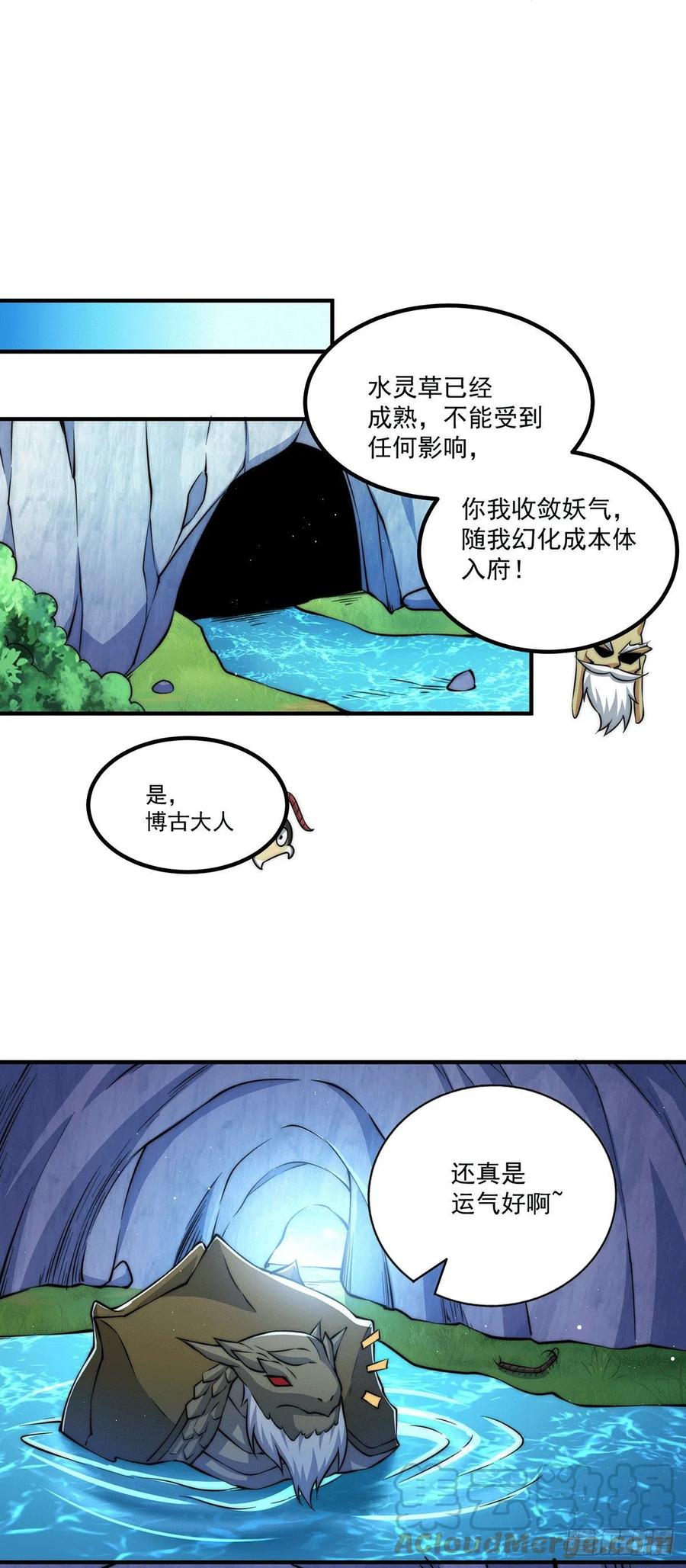 第39话 妖皇手中取灵草28