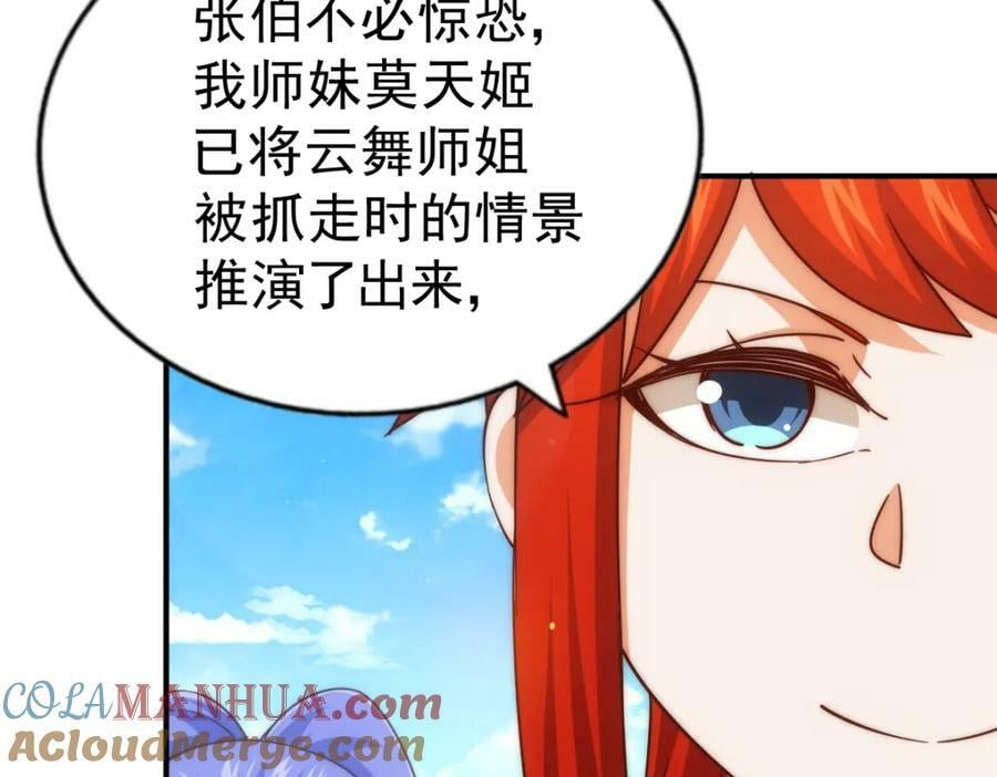 第230话 救出云舞师姐！100