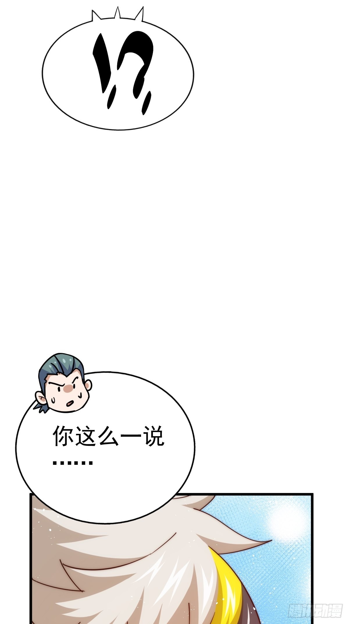 第155话 髅大爷在此7