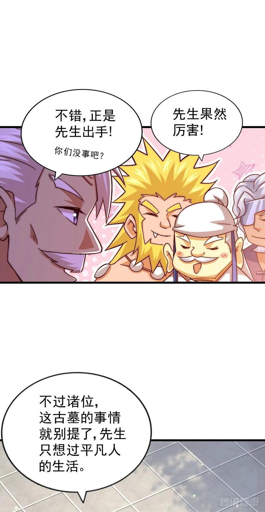 第73话 一切都是易先生的安排23