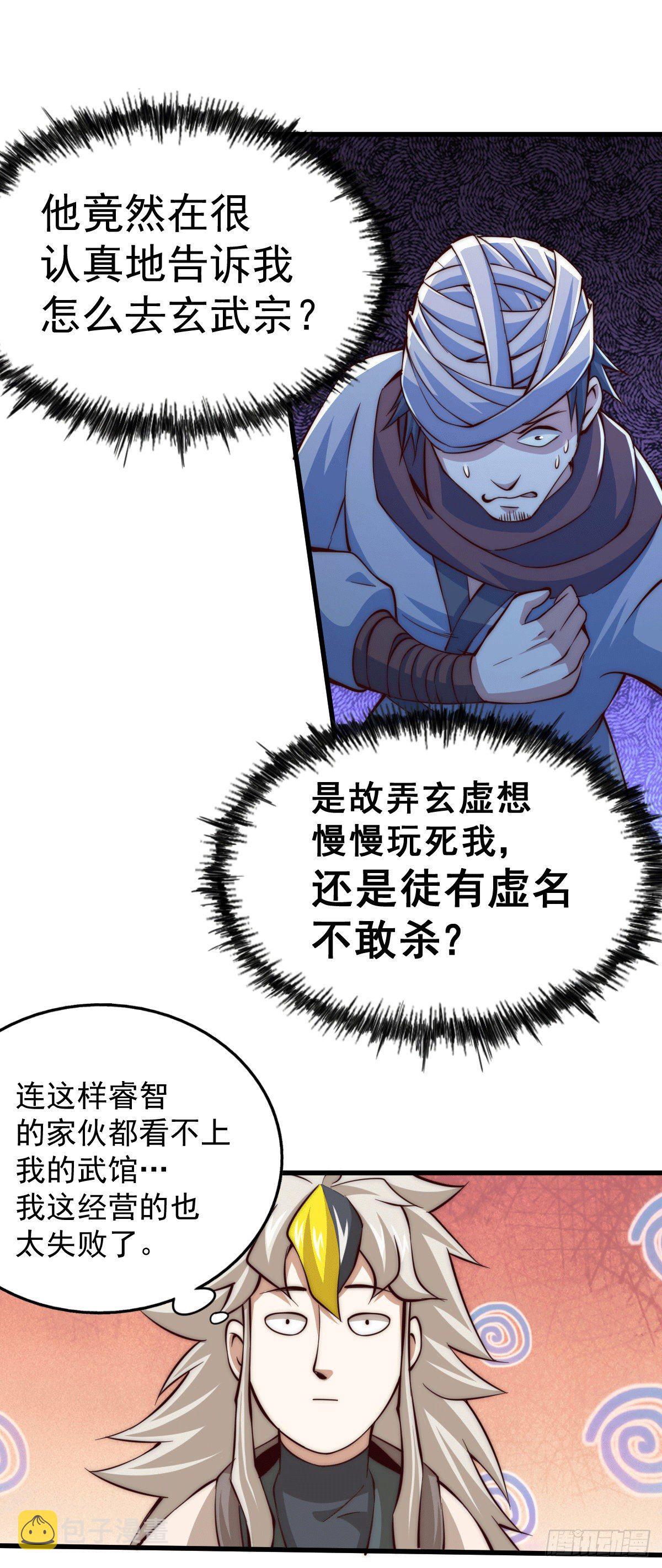 第16话 易先生分明是凡人24