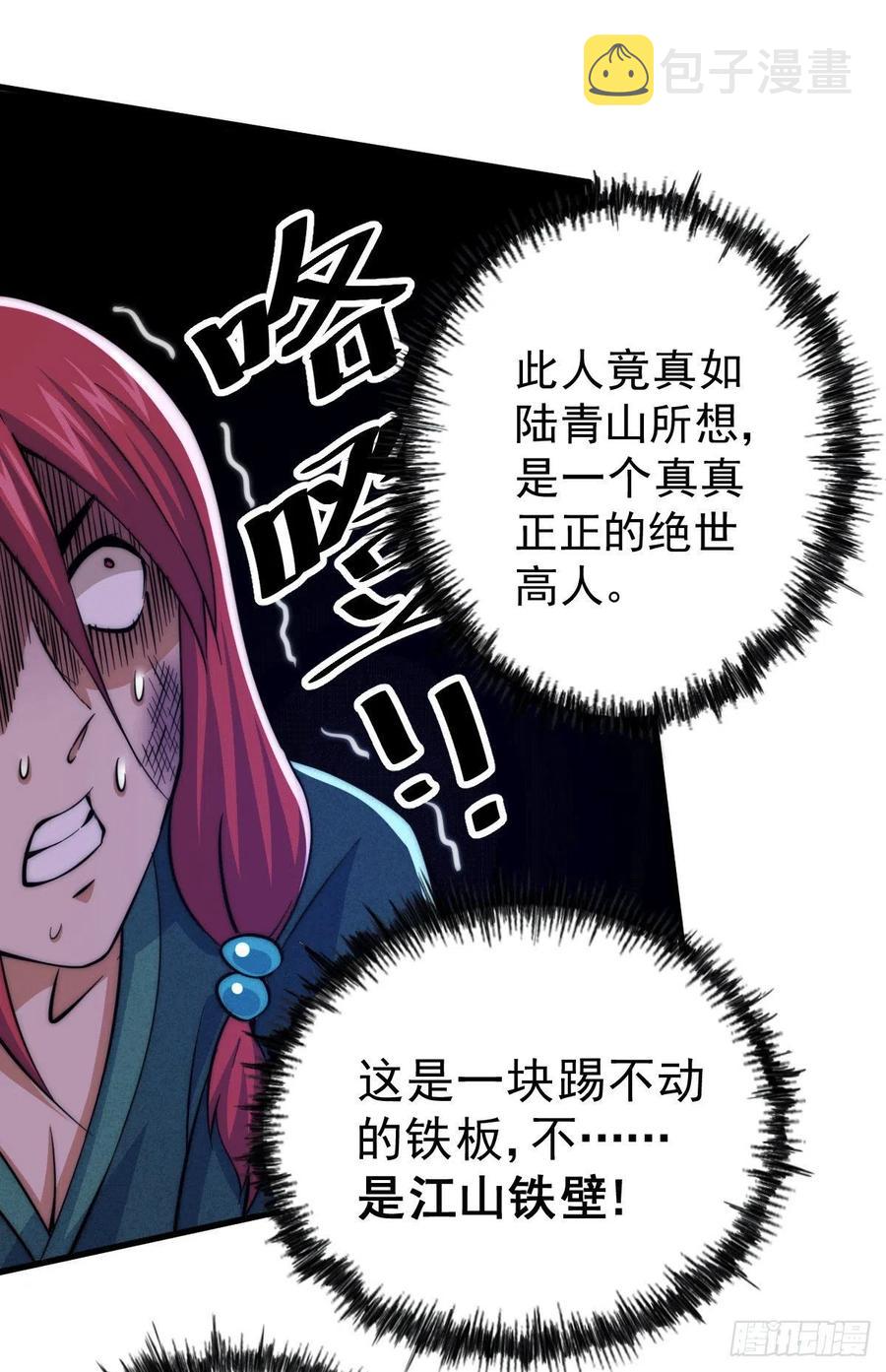 第34话 易先生完虐叶北26