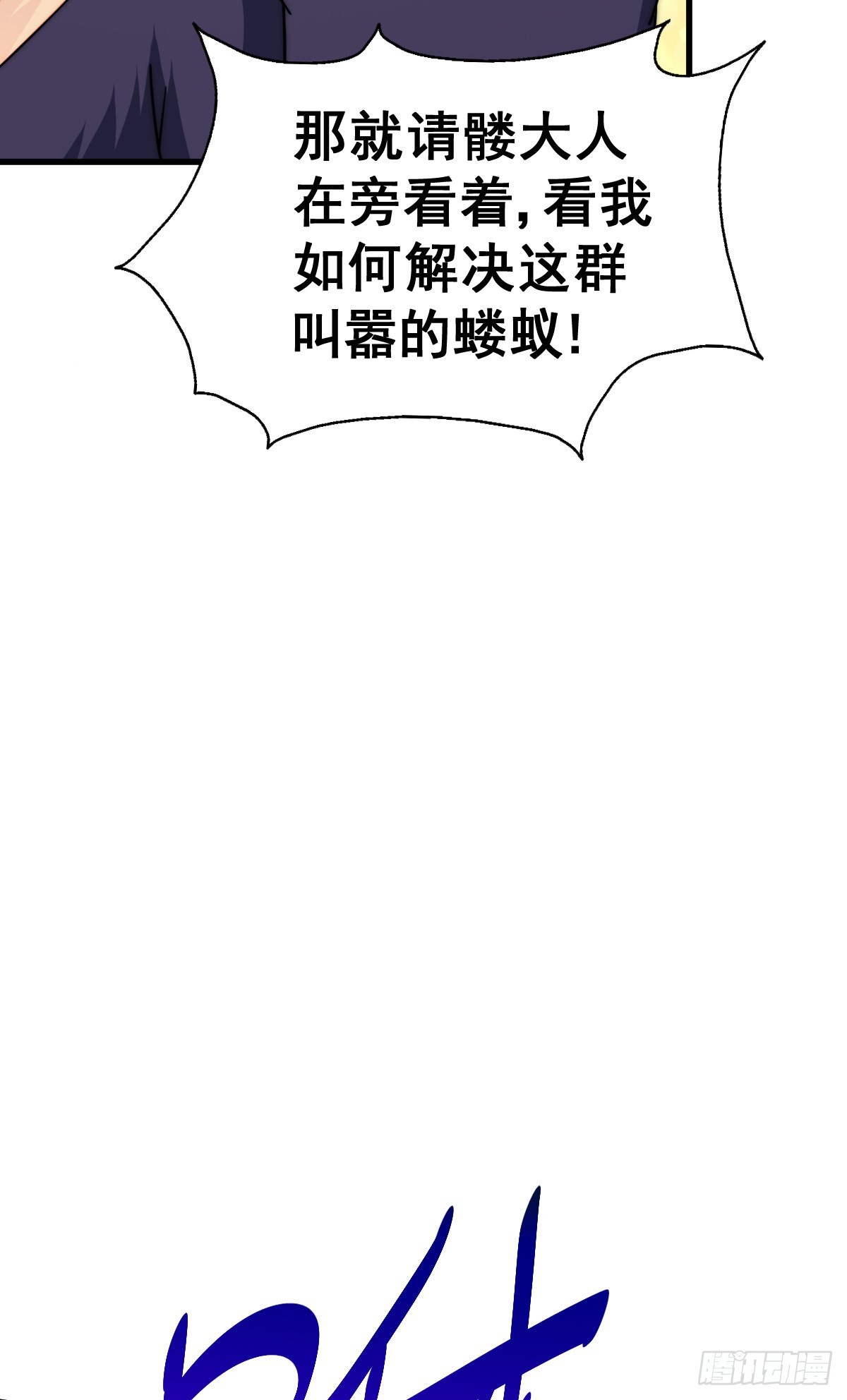 第137话 髅本伟最帅46
