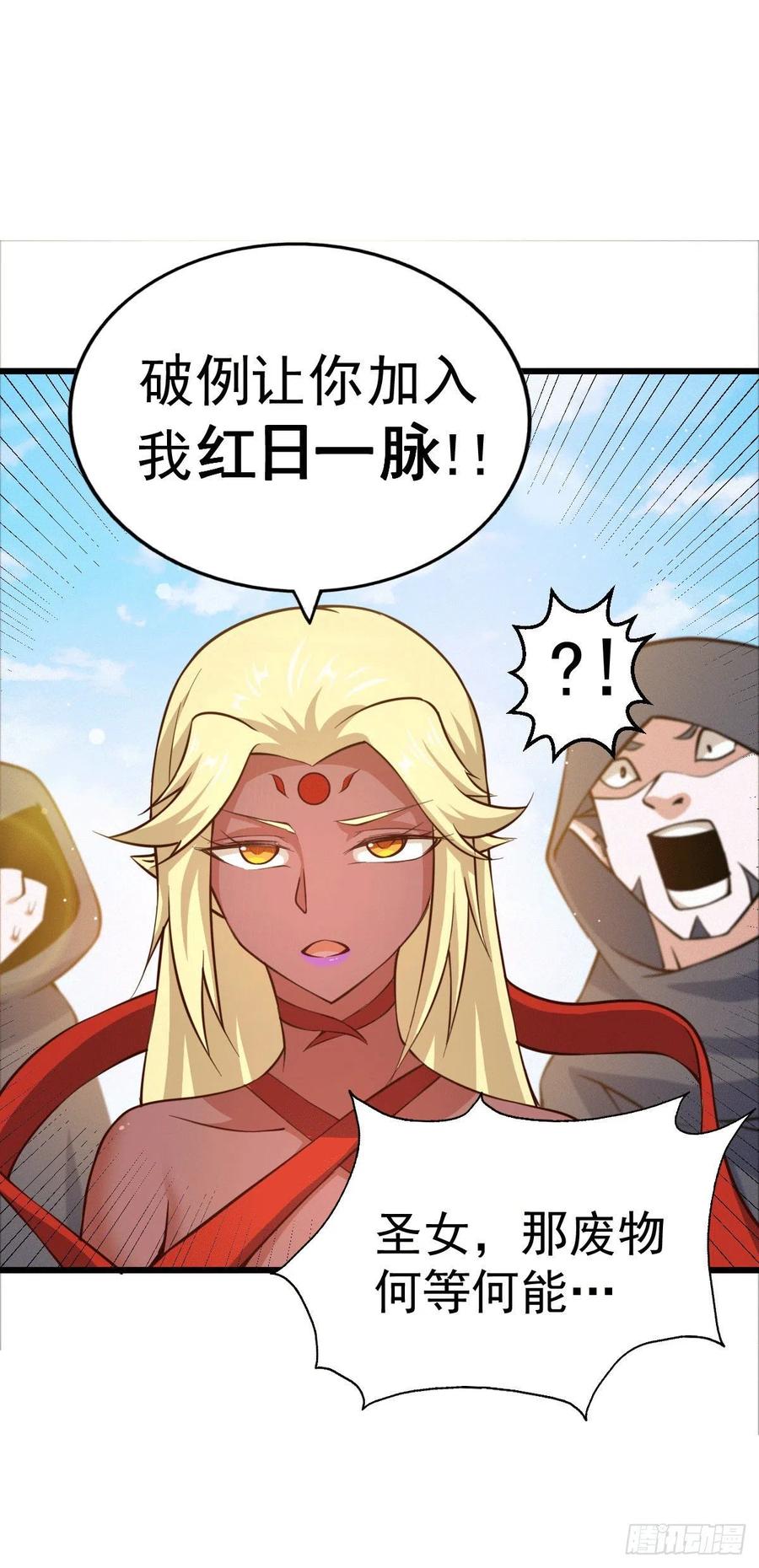 第53话 对利诱不屑一顾的敖庆16
