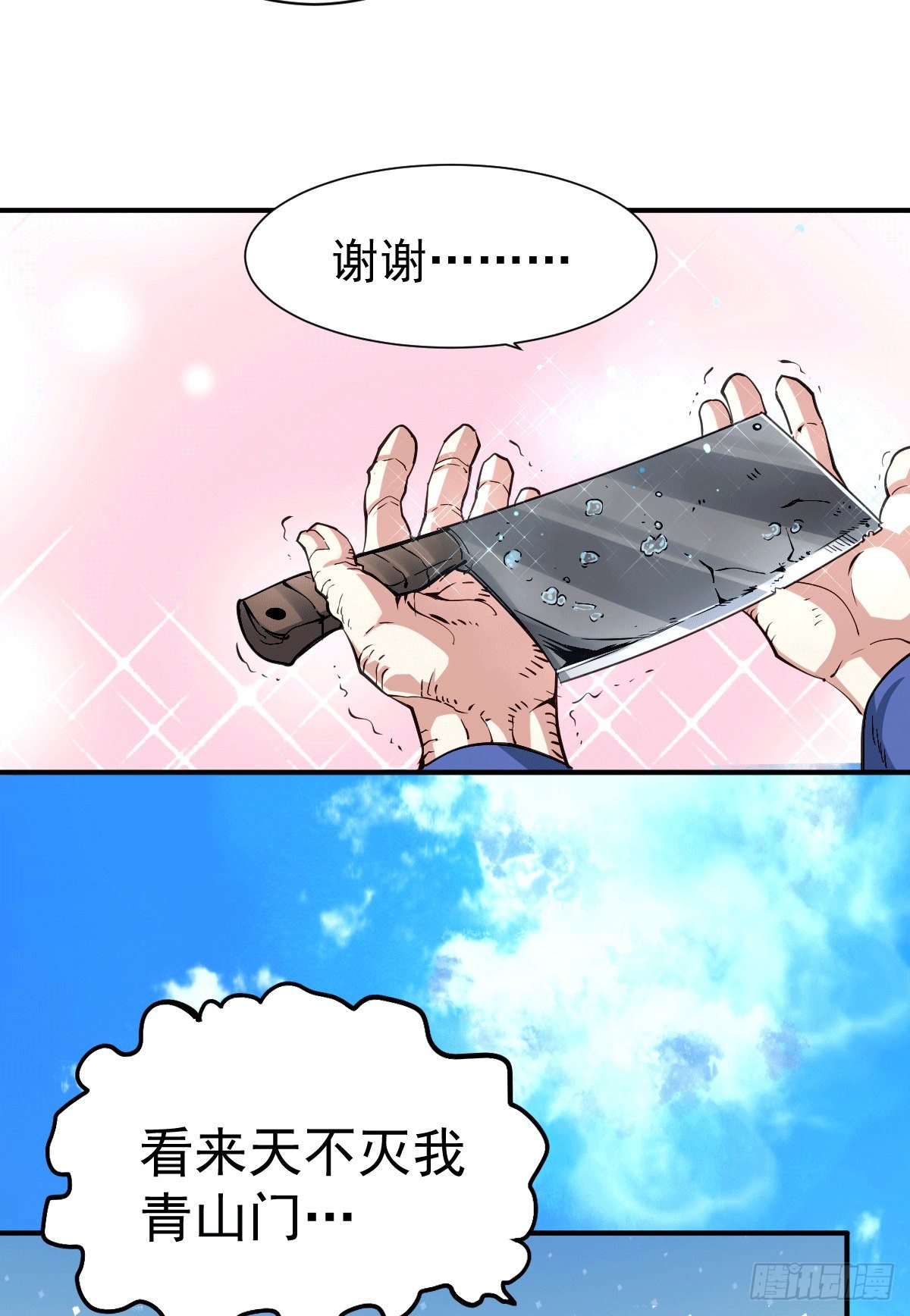 第3话 大佬甘愿做清洁工？44