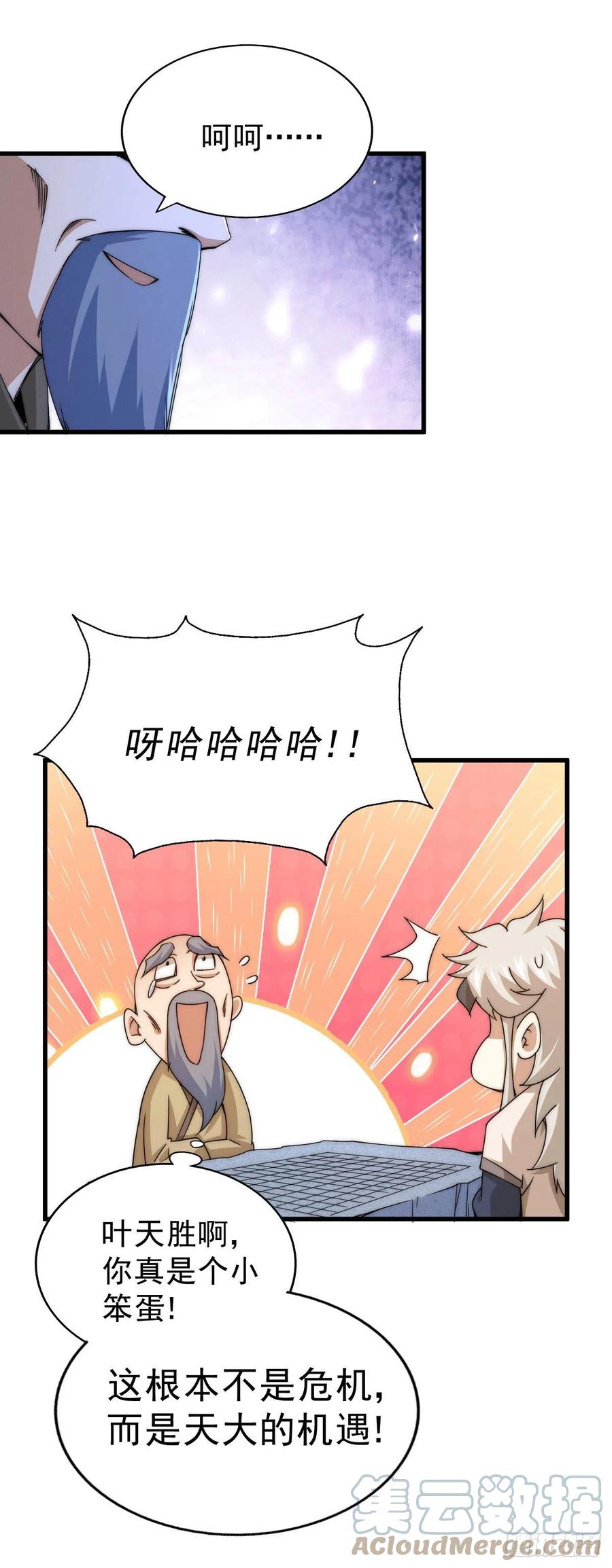第95话 易先生的一盘好棋33