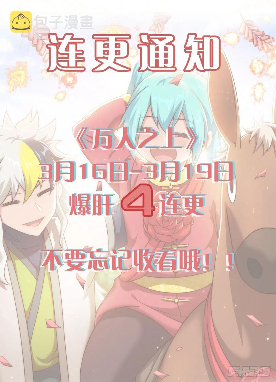 第94话 两脚动摇一门根基53