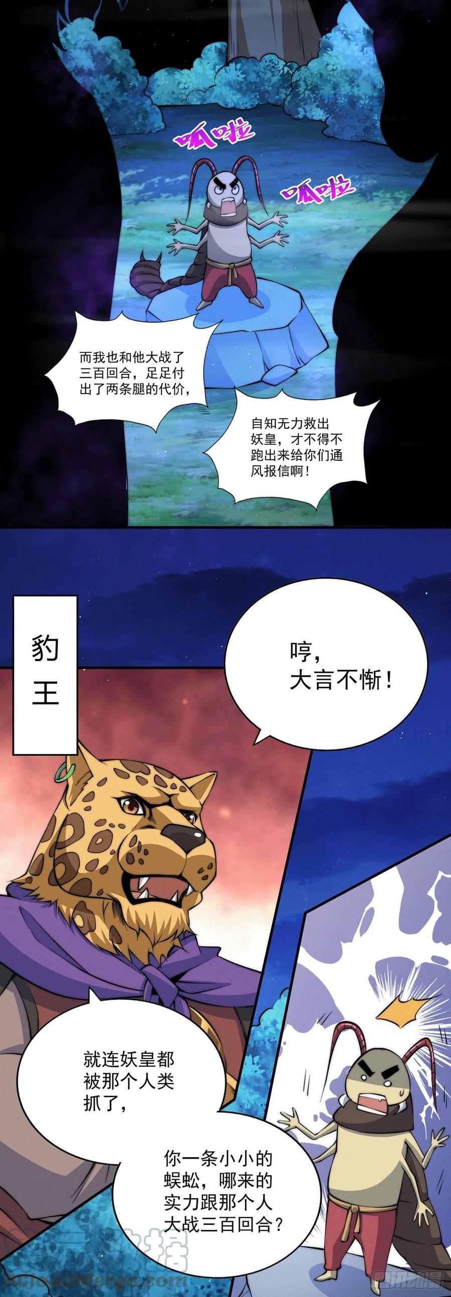 第40话 抓个妖皇来炖汤16