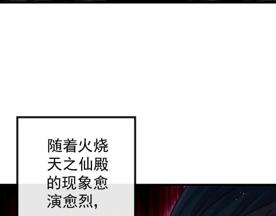 第217话 火烧天之仙殿171