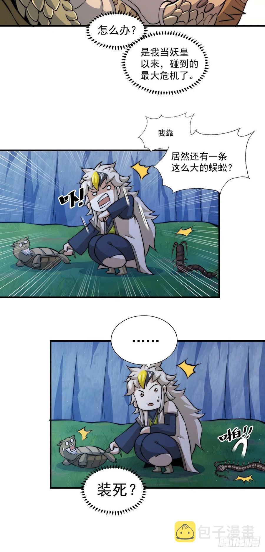 第40话 抓个妖皇来炖汤9