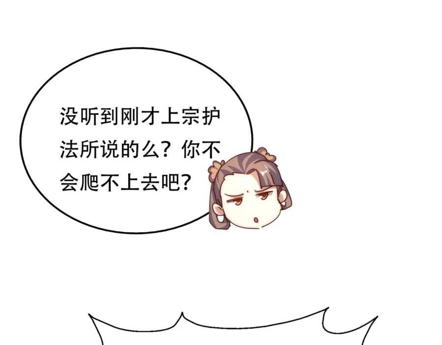 第241话 宗门考核 出发!77