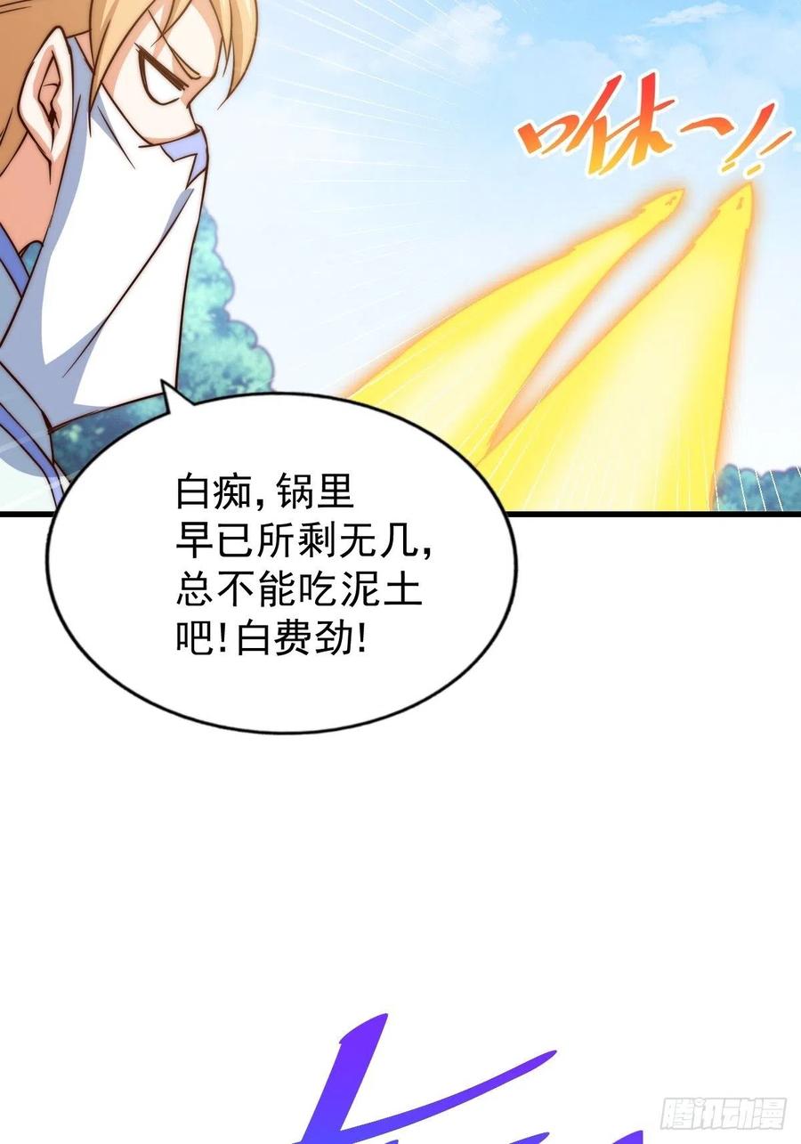 第91话 易先生吓退天道！61