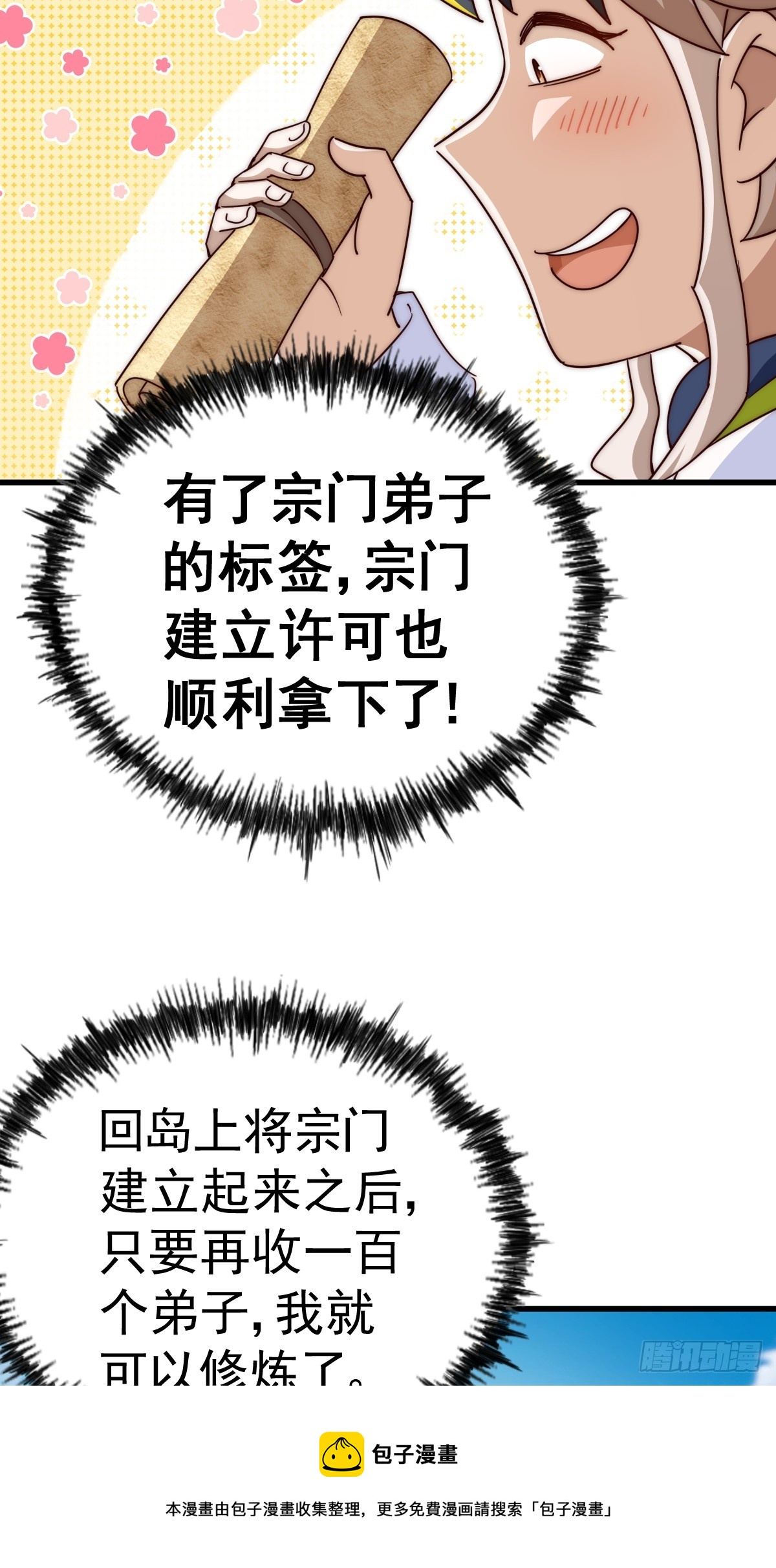 第165话 宗门成立日49