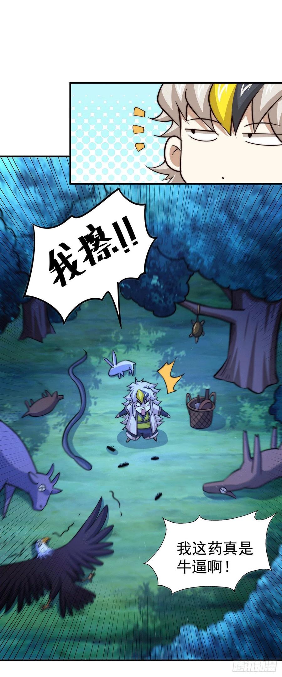 第43话 易先生做出超级毒药！28