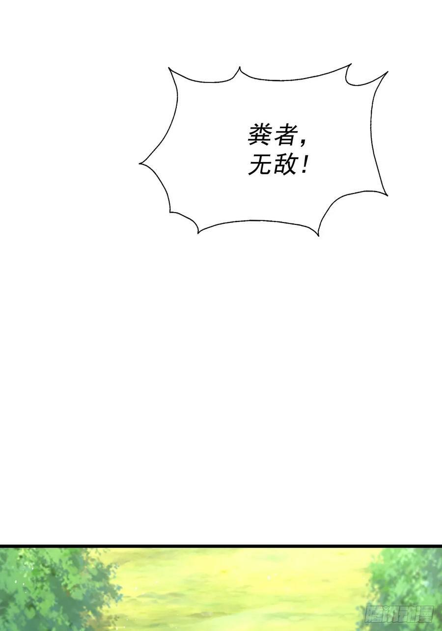第210话 悟 粪之大道15