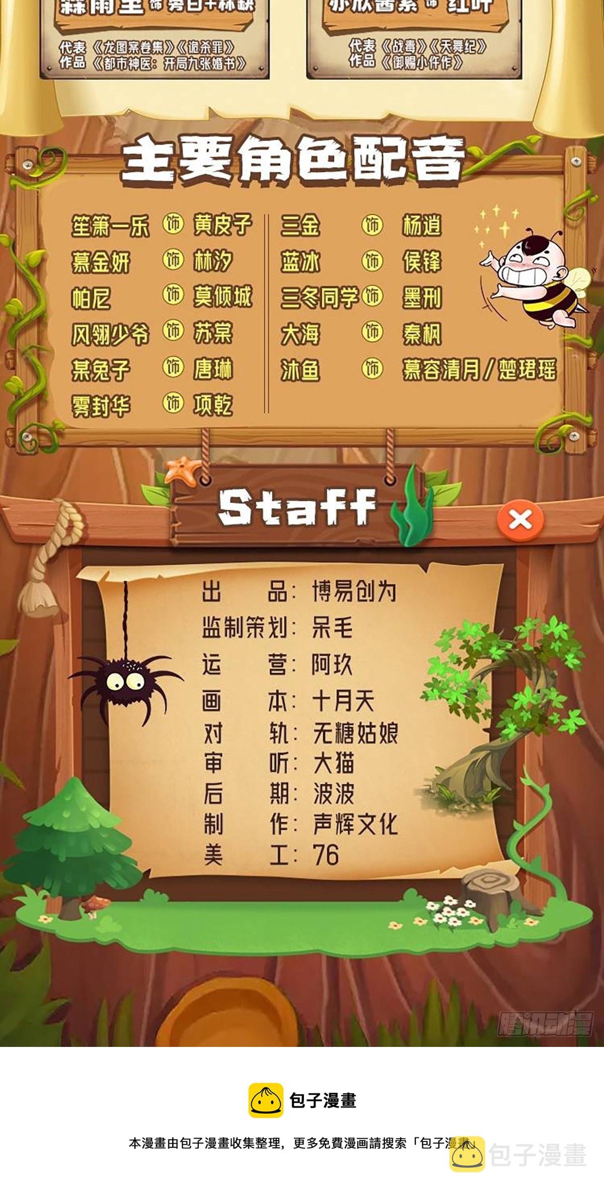 第178话 混吃混喝？68