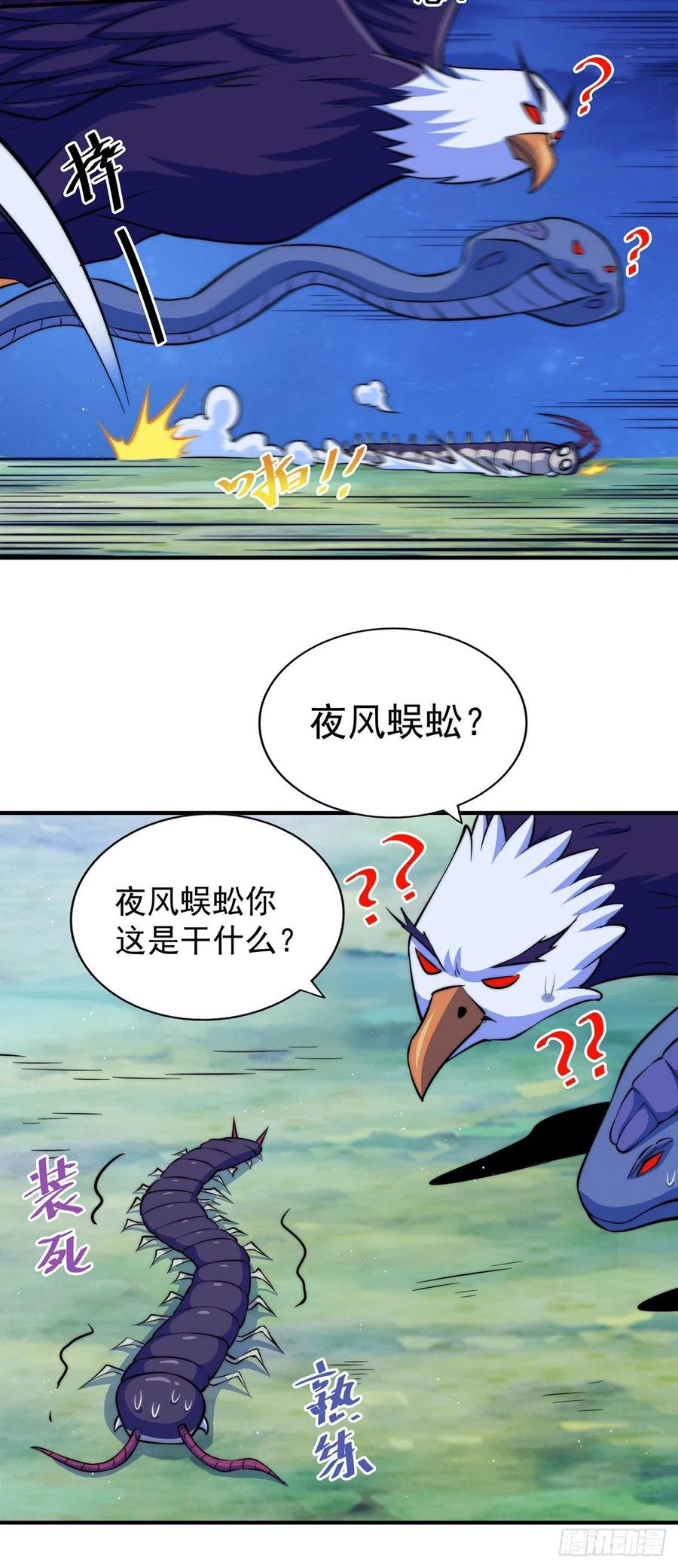 第43话 易先生做出超级毒药！22