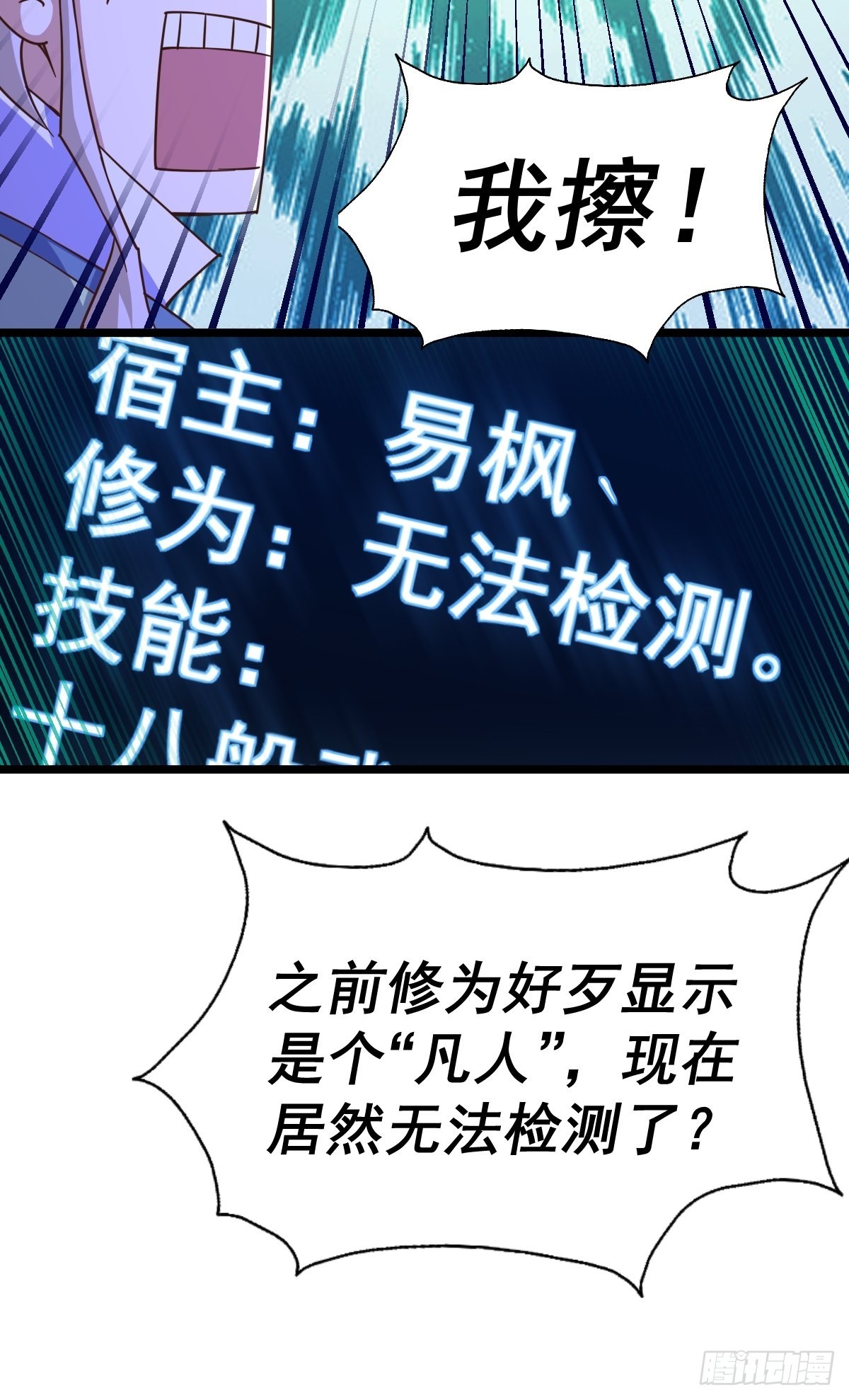 第121话 系统坐骑31