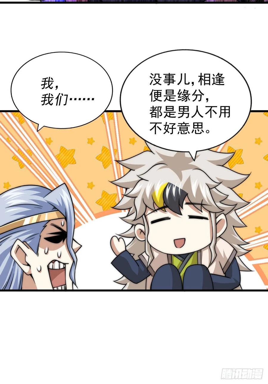 第81话 在宋柯眼前露营的凡人41