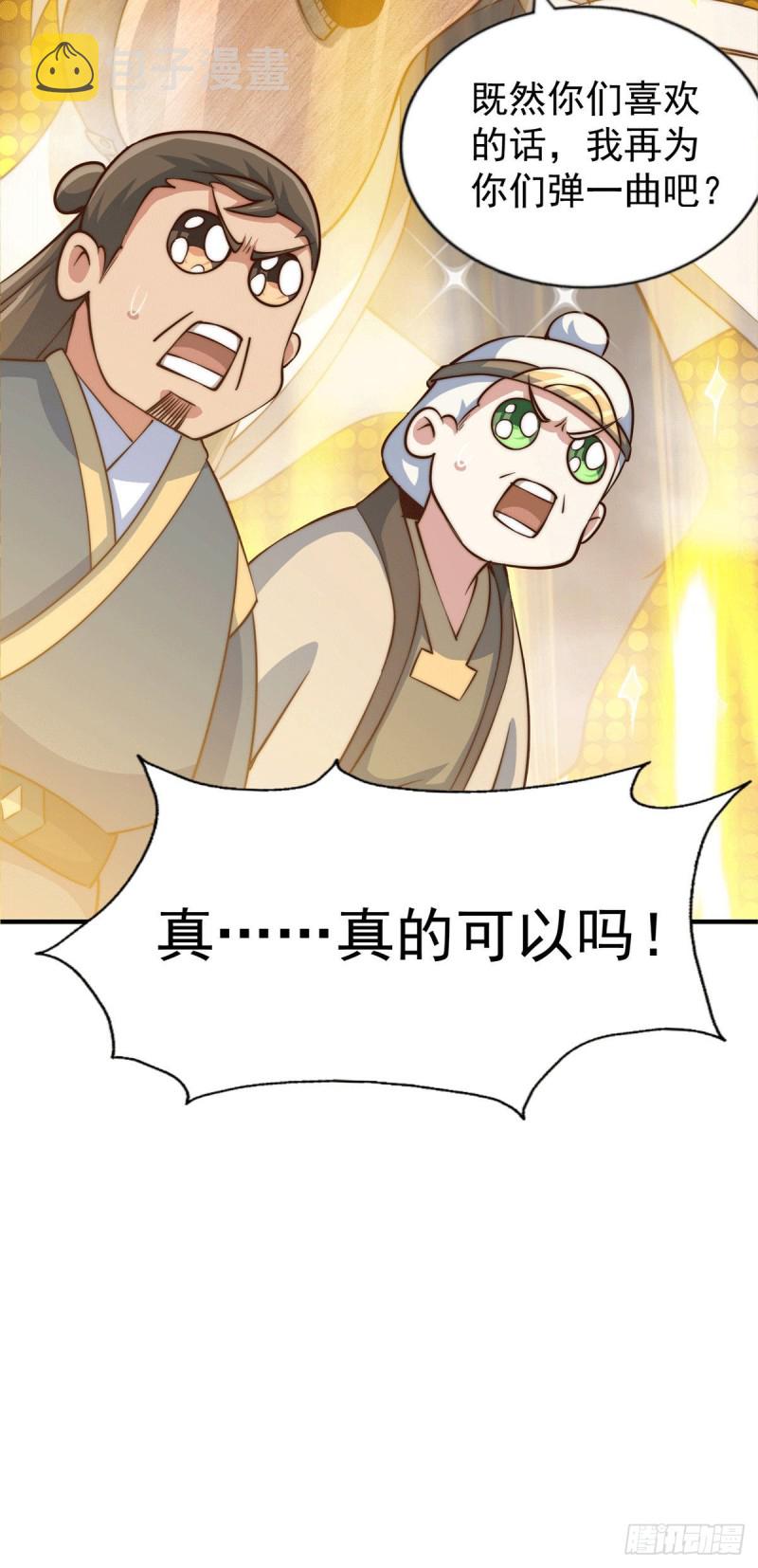 第44话 易先生靠弹琴收小弟？36
