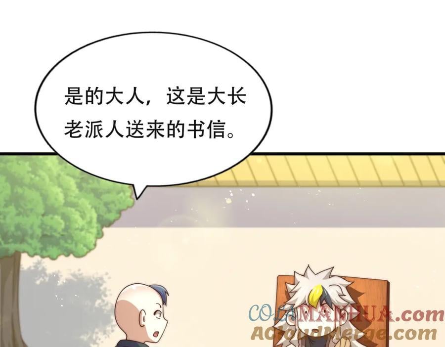 第241话 宗门考核 出发!24