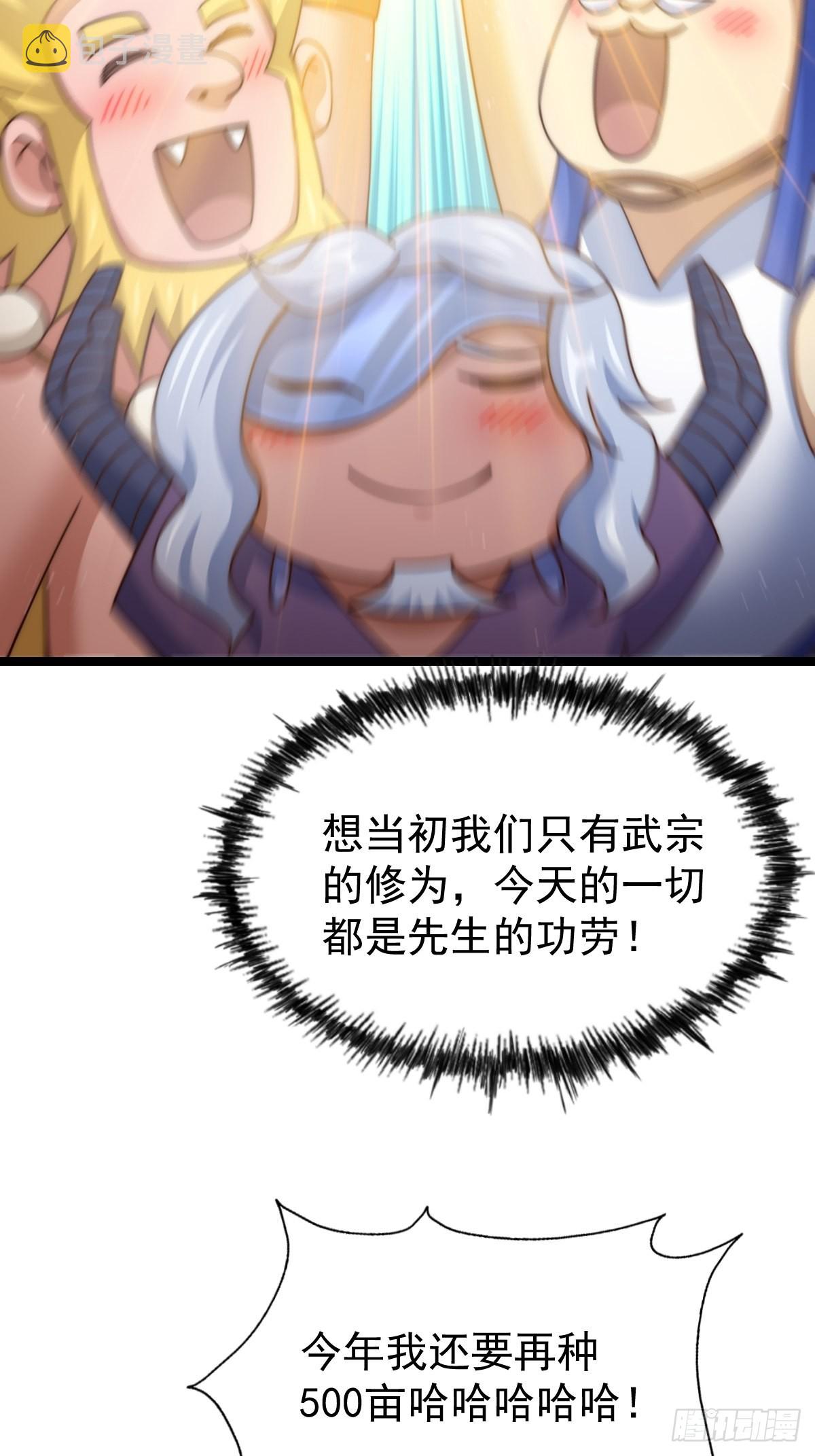 第121话 系统坐骑6