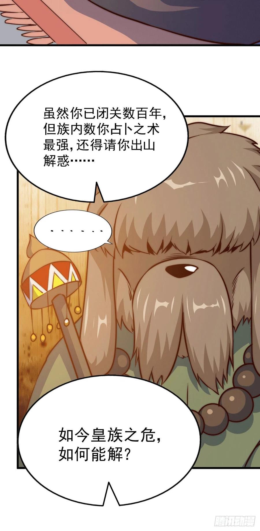 第61话 敖庆，全族的希望！32