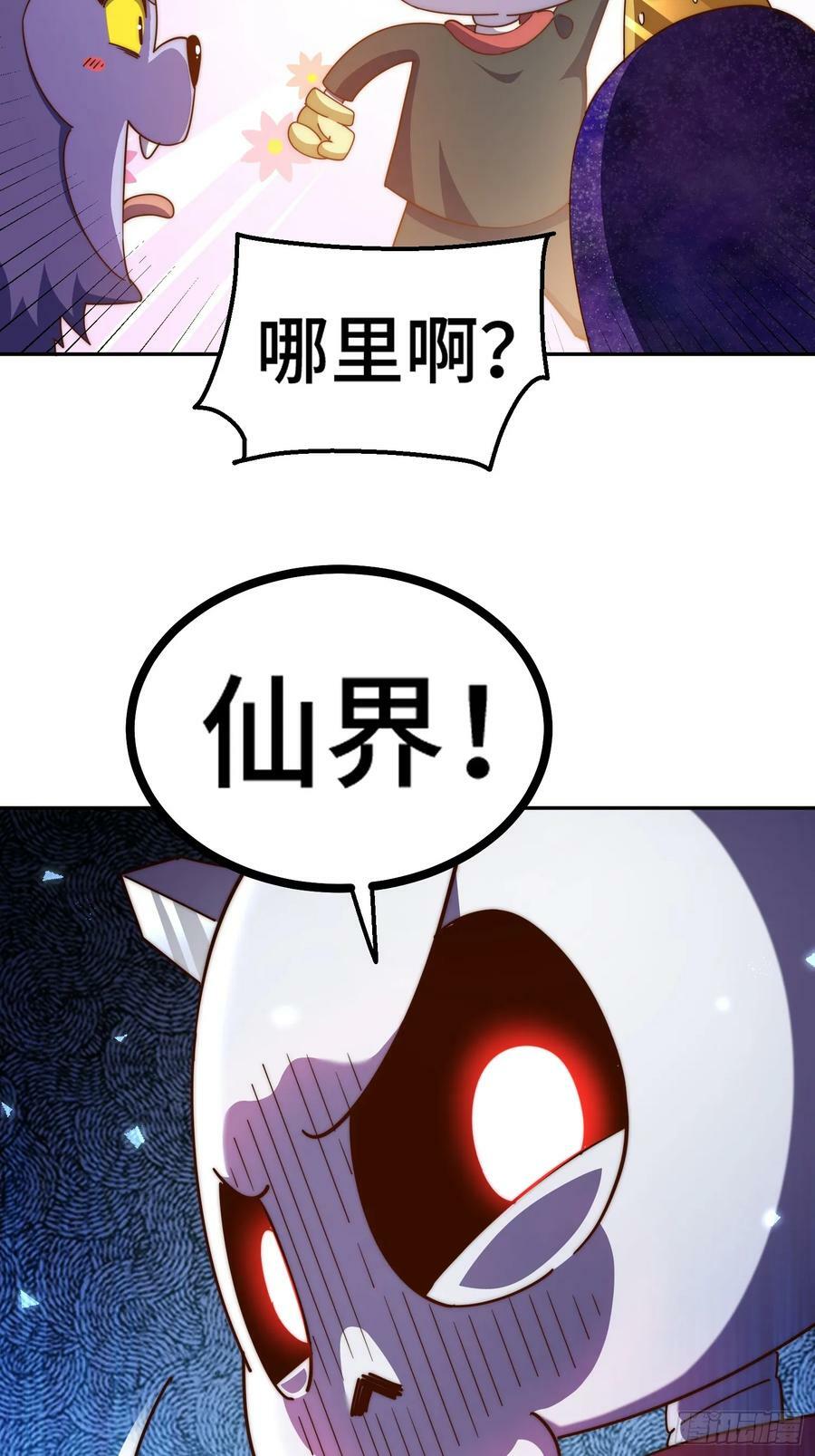 第197话 去往仙界25