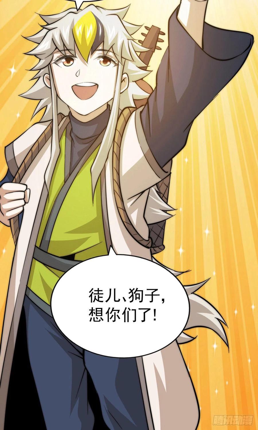 第46话 丢了易先生给的机缘31