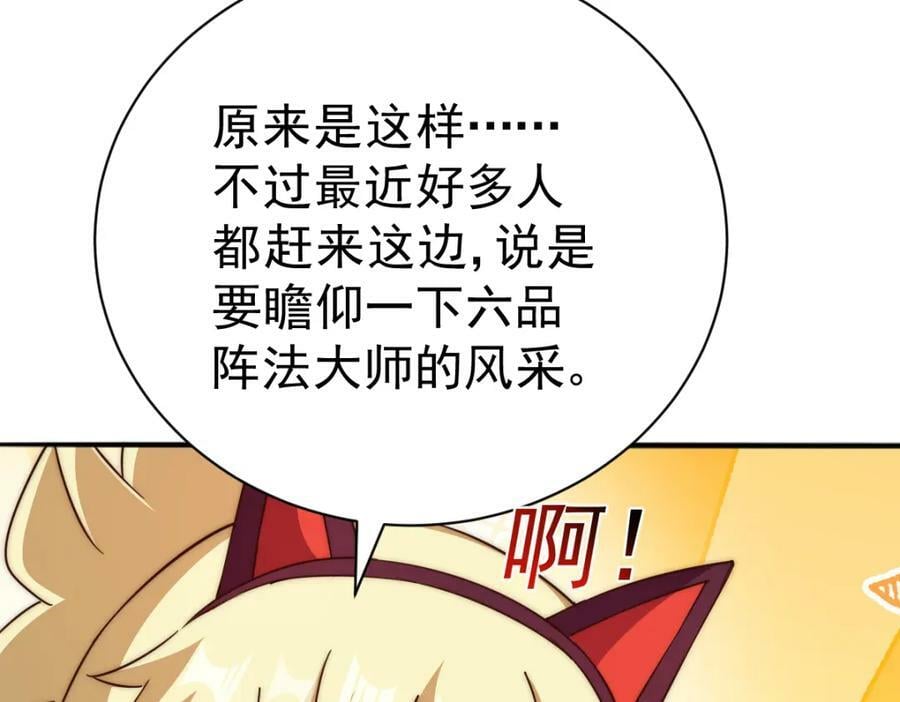 第220话 八品阵法师203