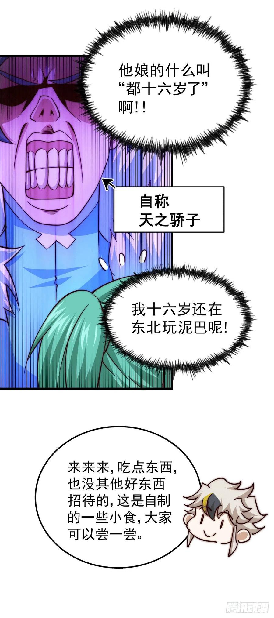 第74话 厕纸竟是极品圣物！31
