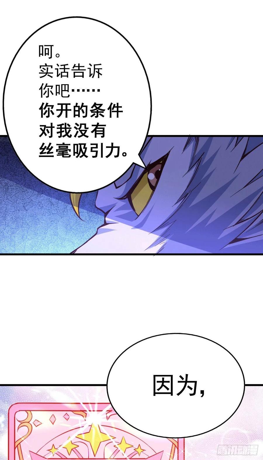 第53话 对利诱不屑一顾的敖庆26