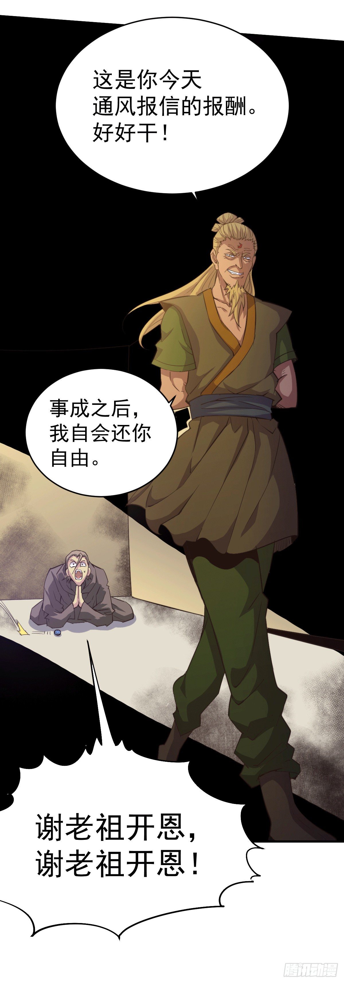 第4话 是流星？！许个愿~27
