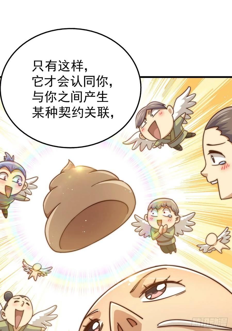 第210话 悟 粪之大道10