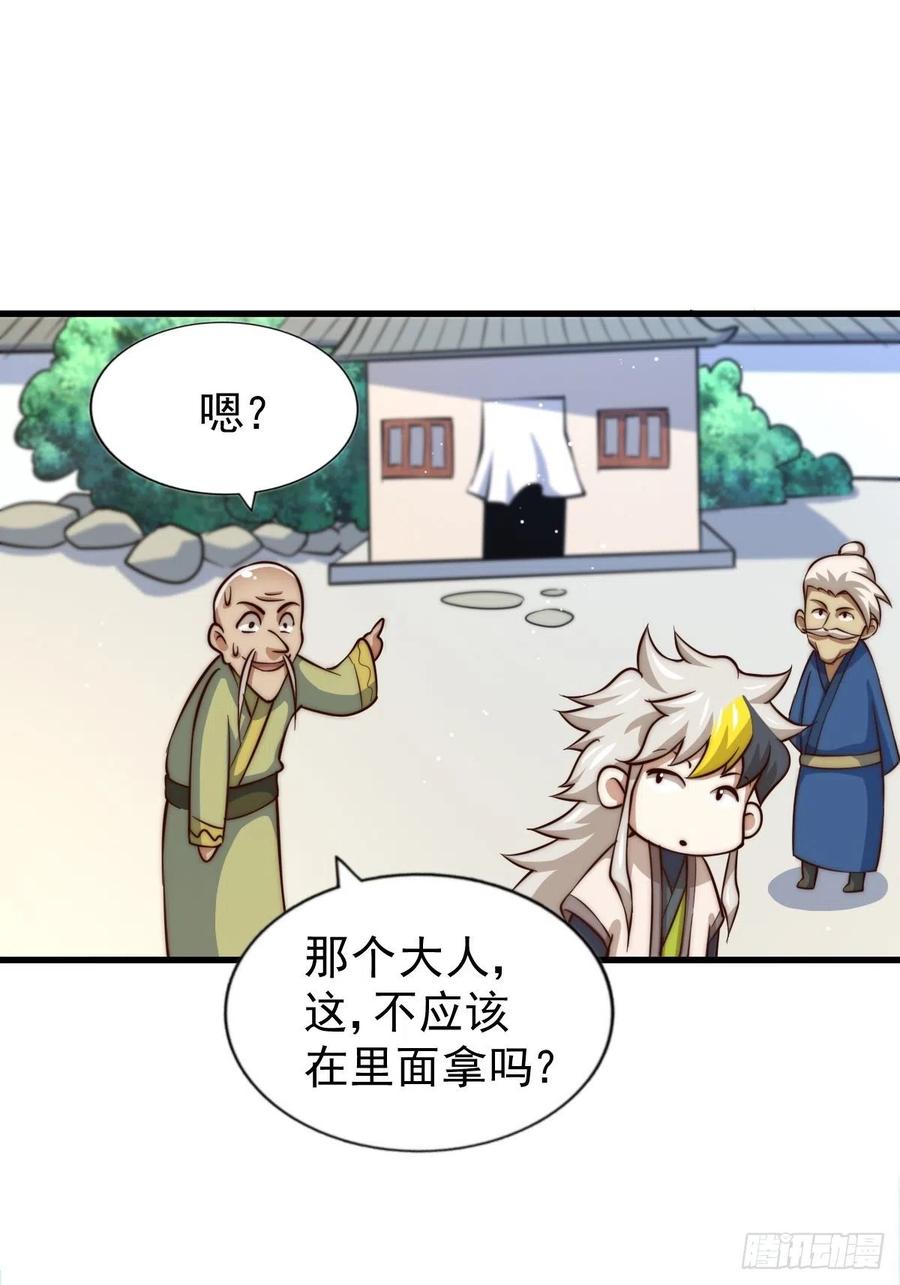 第50话 远古神脉！11