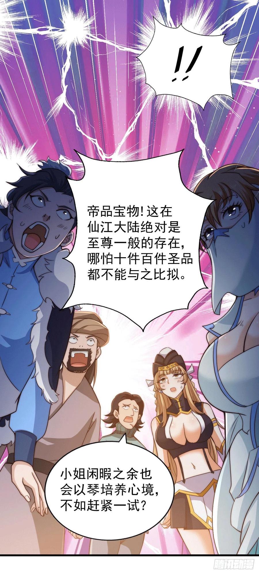 第71话 布了万年的夺舍局7