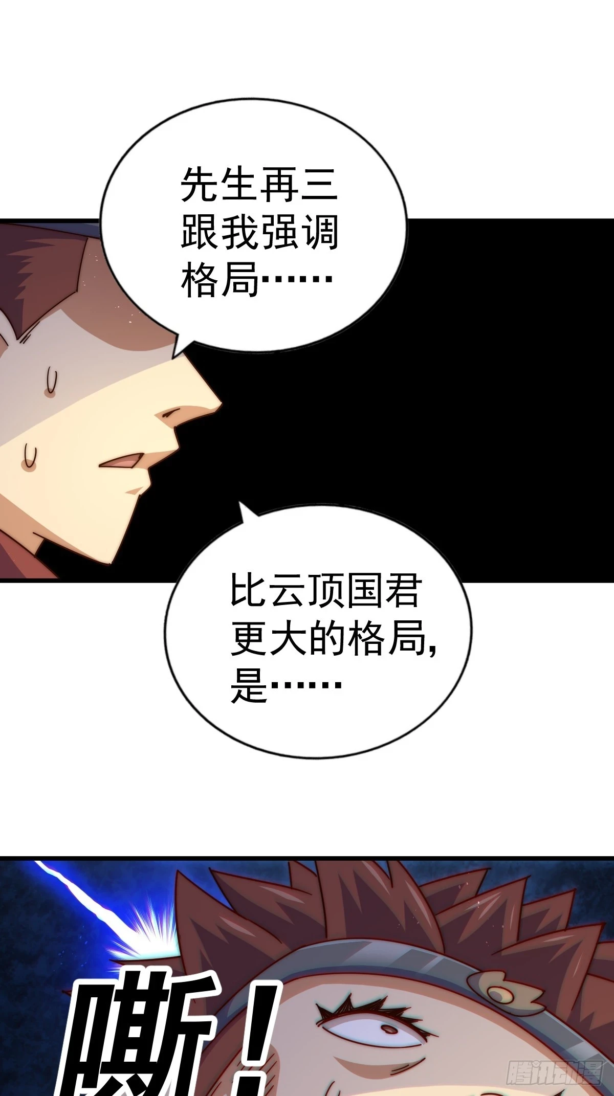 第188话 格局要打开！107