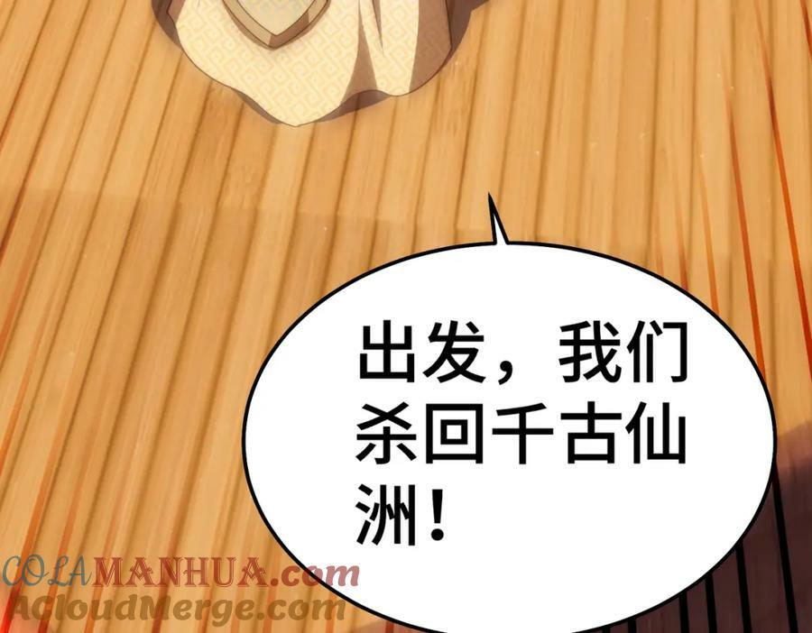 第215话 杀回千古仙洲36