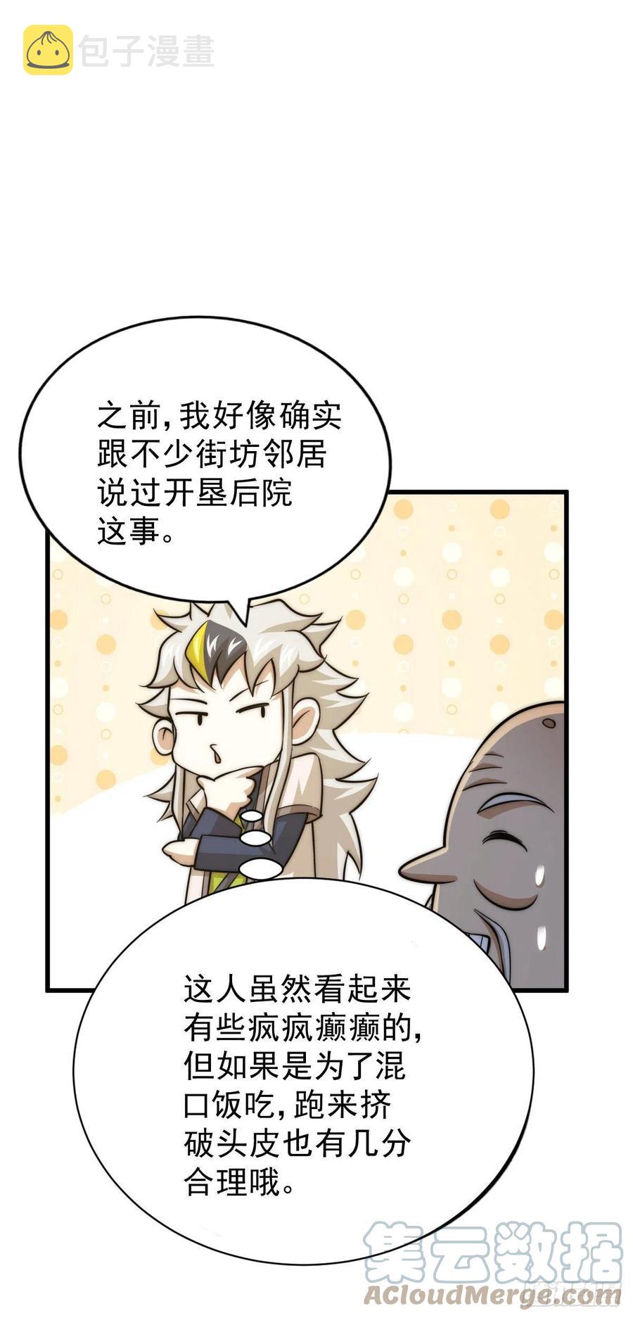 第49话 挑粪，你行吗？54